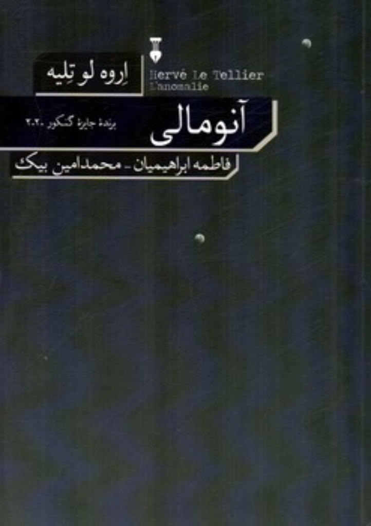 تصویر  آنومالی (رقعی-شمیز)
